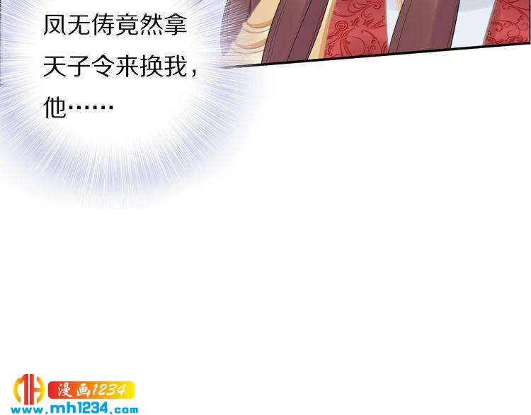 《一生一世笑苍穹》第59话 凤无俦，爷会要回来的 第19页