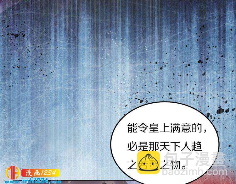 《一生一世笑苍穹》第59话 凤无俦，爷会要回来的 第20页