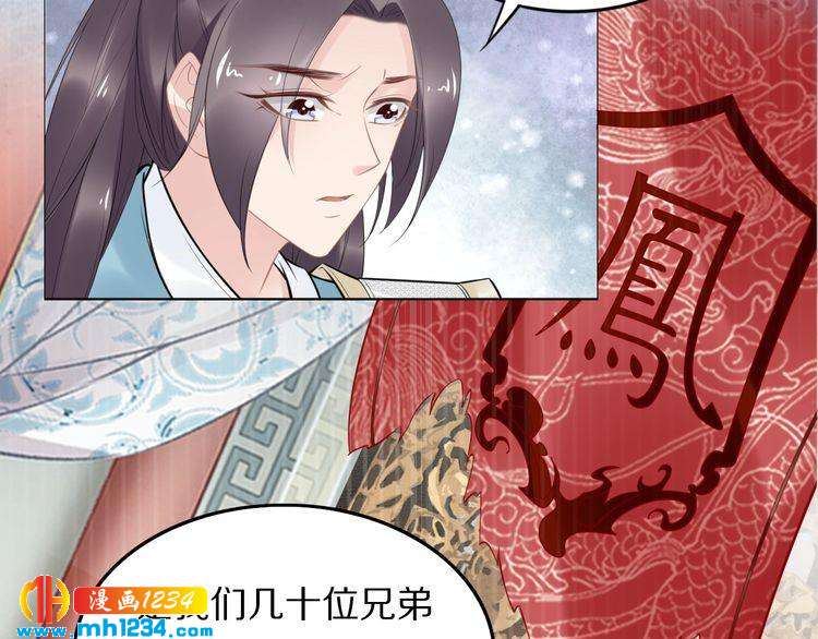 《一生一世笑苍穹》第59话 凤无俦，爷会要回来的 第21页