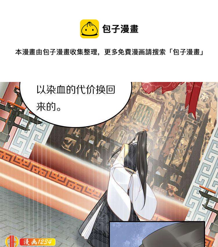 《一生一世笑苍穹》第59话 凤无俦，爷会要回来的 第22页