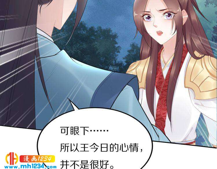 《一生一世笑苍穹》第59话 凤无俦，爷会要回来的 第25页