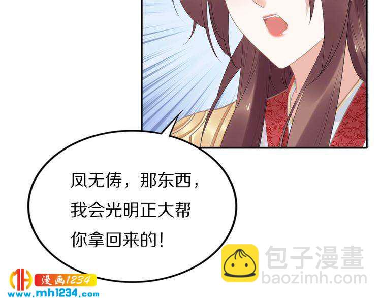 《一生一世笑苍穹》第59话 凤无俦，爷会要回来的 第34页