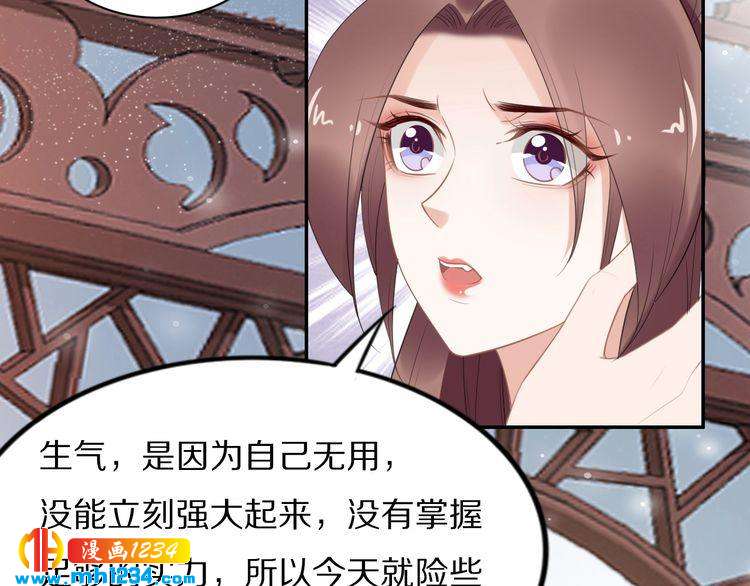 《一生一世笑苍穹》第59话 凤无俦，爷会要回来的 第39页