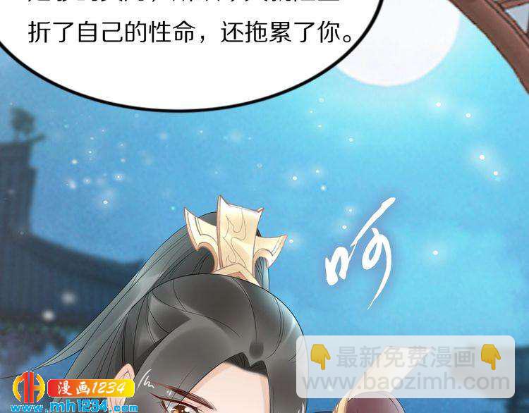 《一生一世笑苍穹》第59话 凤无俦，爷会要回来的 第40页