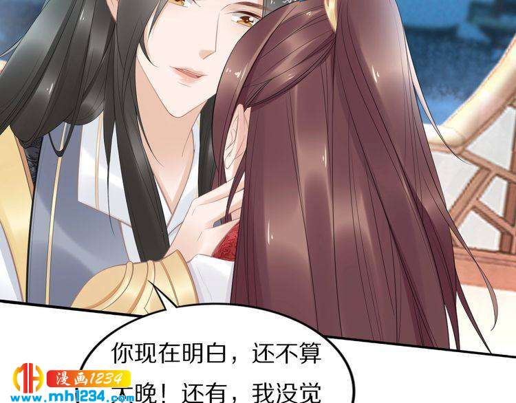 《一生一世笑苍穹》第59话 凤无俦，爷会要回来的 第41页