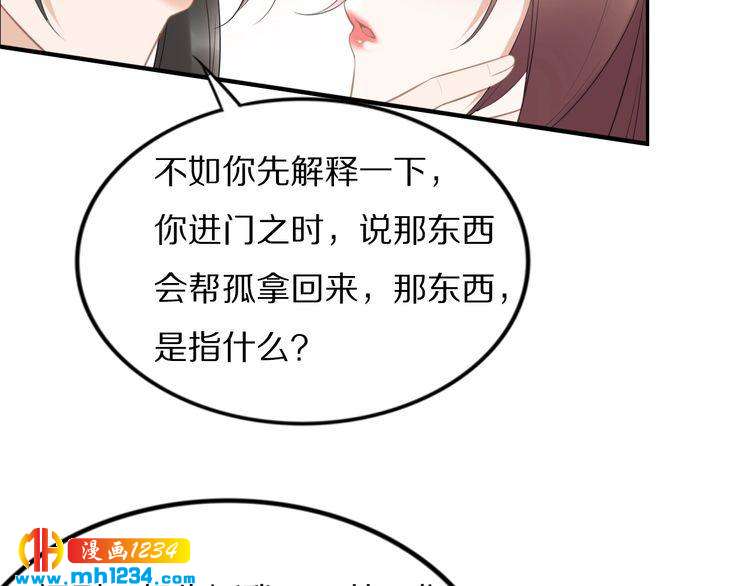 《一生一世笑苍穹》第59话 凤无俦，爷会要回来的 第43页