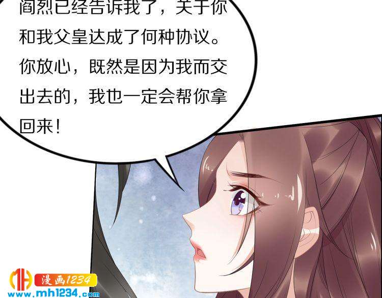 《一生一世笑苍穹》第59话 凤无俦，爷会要回来的 第44页