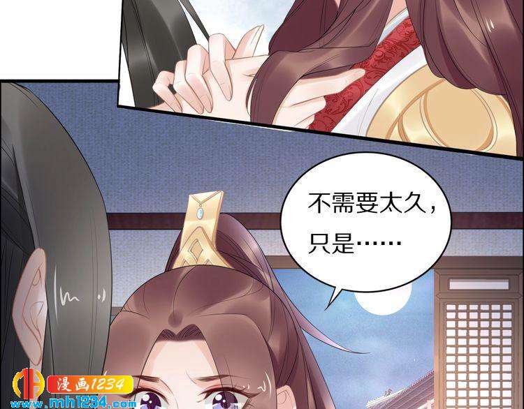 《一生一世笑苍穹》第59话 凤无俦，爷会要回来的 第45页