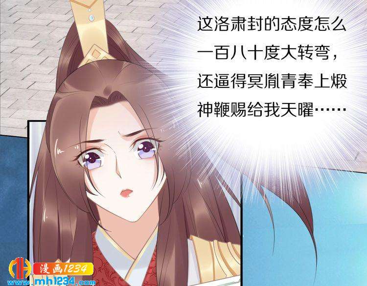 《一生一世笑苍穹》第59话 凤无俦，爷会要回来的 第8页