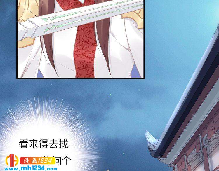 《一生一世笑苍穹》第59话 凤无俦，爷会要回来的 第9页