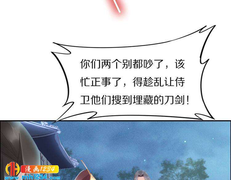 《一生一世笑苍穹》第57话 老男人更有味道 第15页