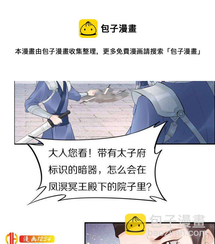 《一生一世笑苍穹》第57话 老男人更有味道 第23页
