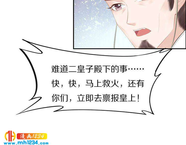 《一生一世笑苍穹》第57话 老男人更有味道 第24页