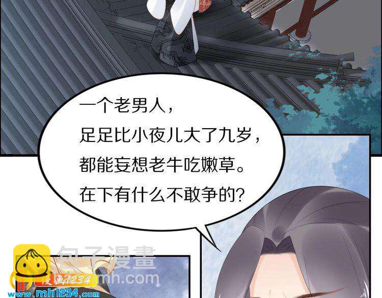 《一生一世笑苍穹》第57话 老男人更有味道 第26页