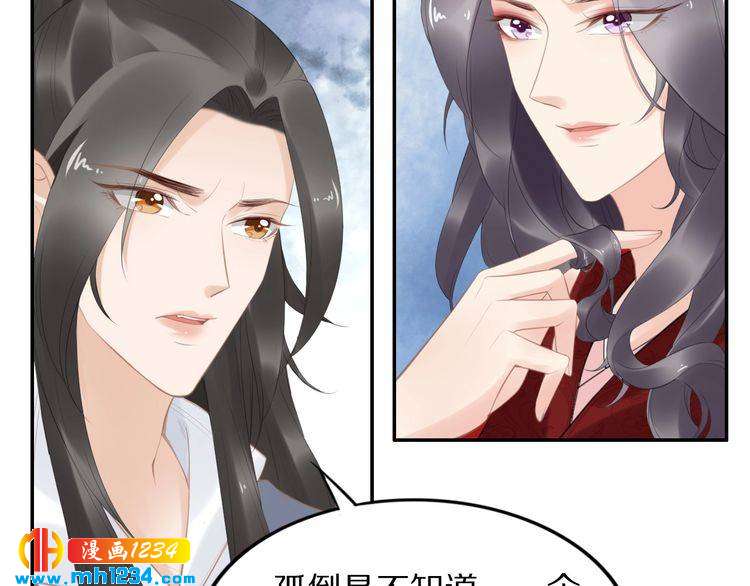 《一生一世笑苍穹》第57话 老男人更有味道 第27页