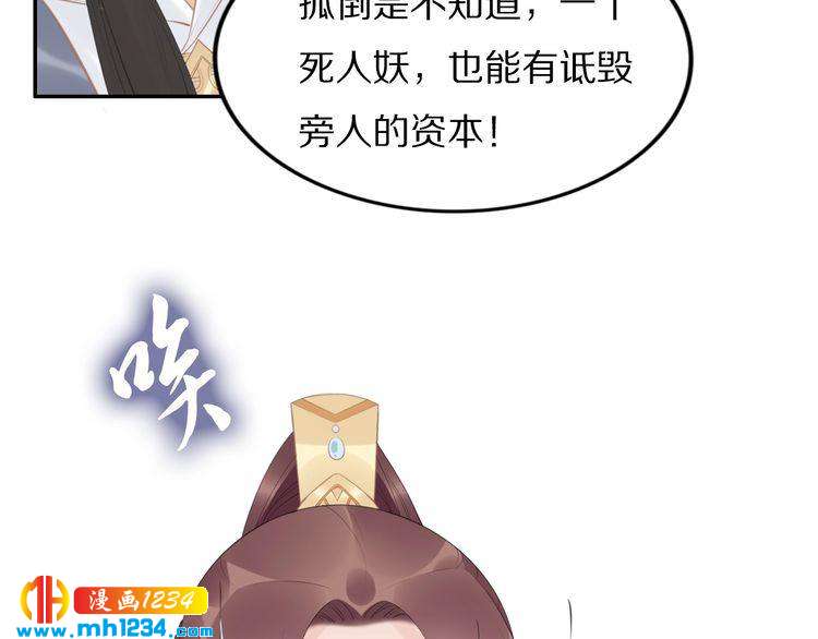 《一生一世笑苍穹》第57话 老男人更有味道 第28页