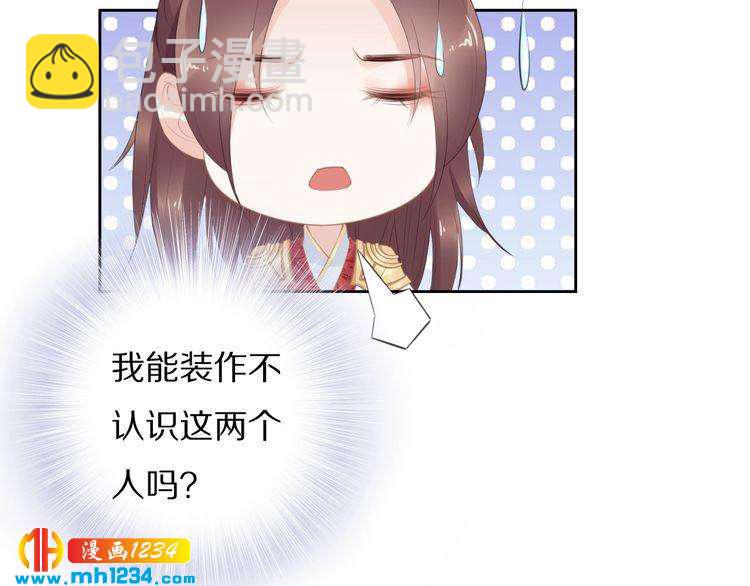 《一生一世笑苍穹》第57话 老男人更有味道 第29页