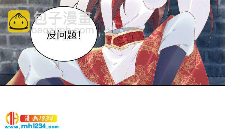 《一生一世笑苍穹》第57话 老男人更有味道 第35页