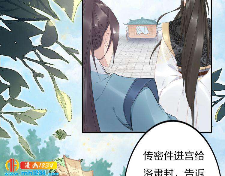 《一生一世笑苍穹》第57话 老男人更有味道 第38页