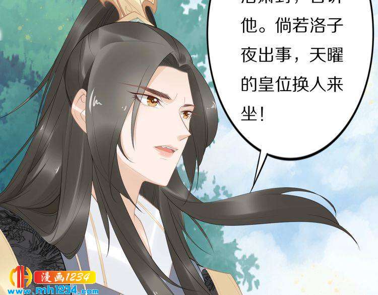 《一生一世笑苍穹》第57话 老男人更有味道 第39页