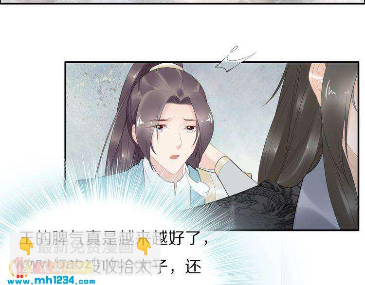 《一生一世笑苍穹》第57话 老男人更有味道 第42页