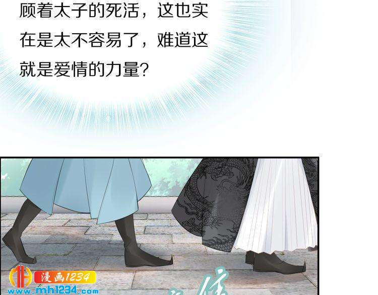 《一生一世笑苍穹》第57话 老男人更有味道 第43页