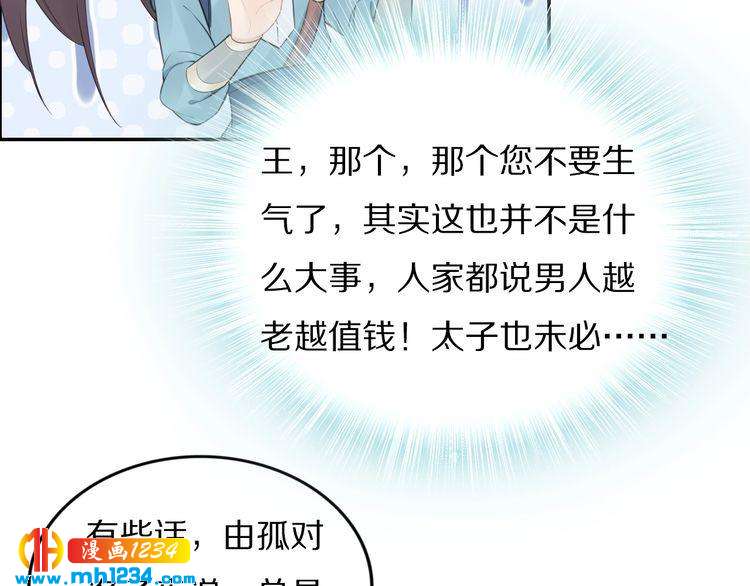 《一生一世笑苍穹》第57话 老男人更有味道 第46页