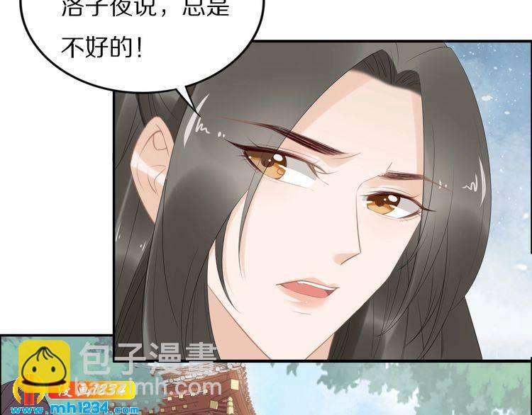 《一生一世笑苍穹》第57话 老男人更有味道 第47页
