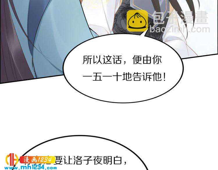《一生一世笑苍穹》第57话 老男人更有味道 第49页