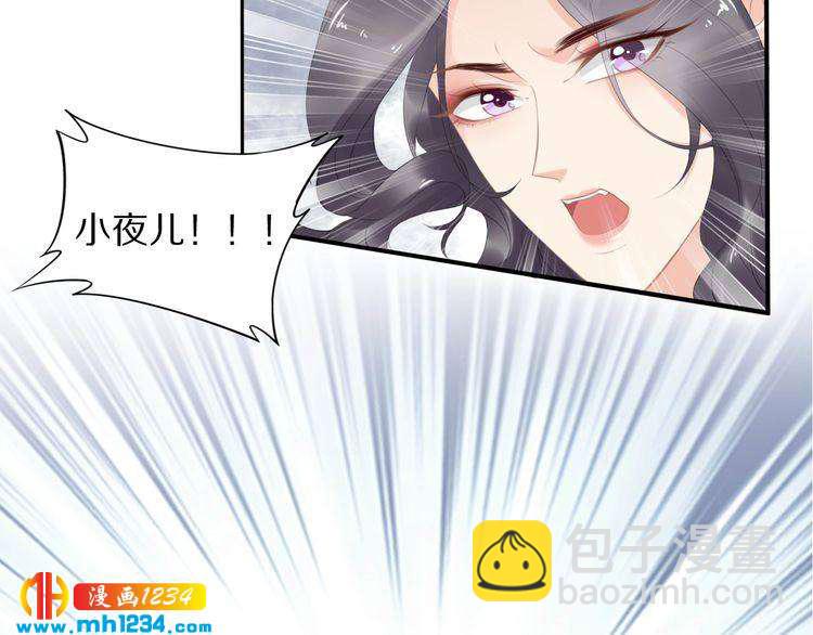 《一生一世笑苍穹》第57话 老男人更有味道 第9页