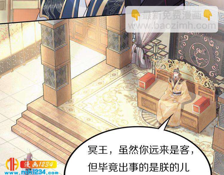 《一生一世笑苍穹》第58话 摄政王辜负了他们 第11页