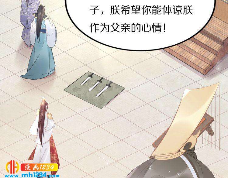 《一生一世笑苍穹》第58话 摄政王辜负了他们 第12页