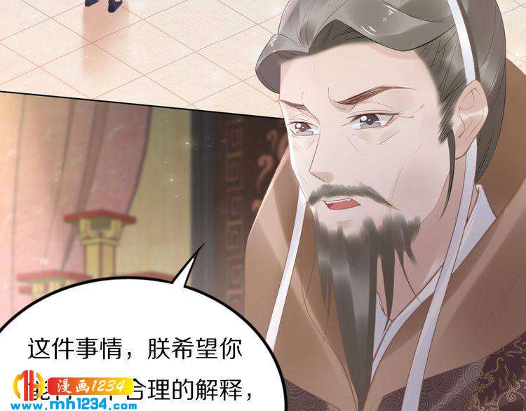 《一生一世笑苍穹》第58话 摄政王辜负了他们 第13页