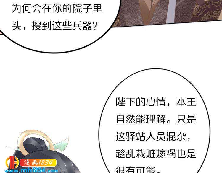 《一生一世笑苍穹》第58话 摄政王辜负了他们 第14页