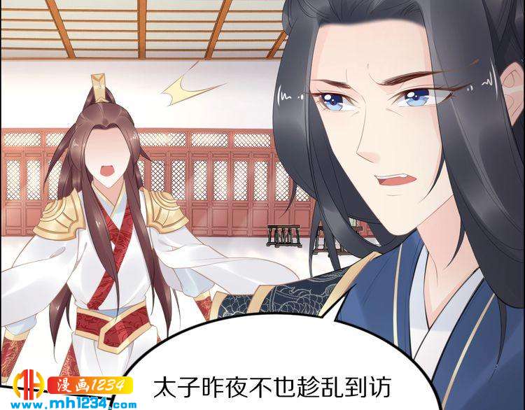 《一生一世笑苍穹》第58话 摄政王辜负了他们 第16页