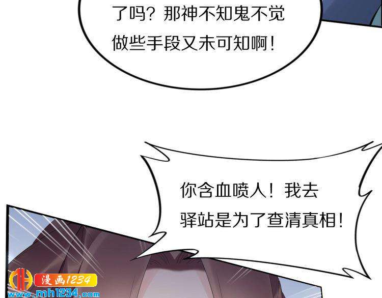 《一生一世笑苍穹》第58话 摄政王辜负了他们 第17页