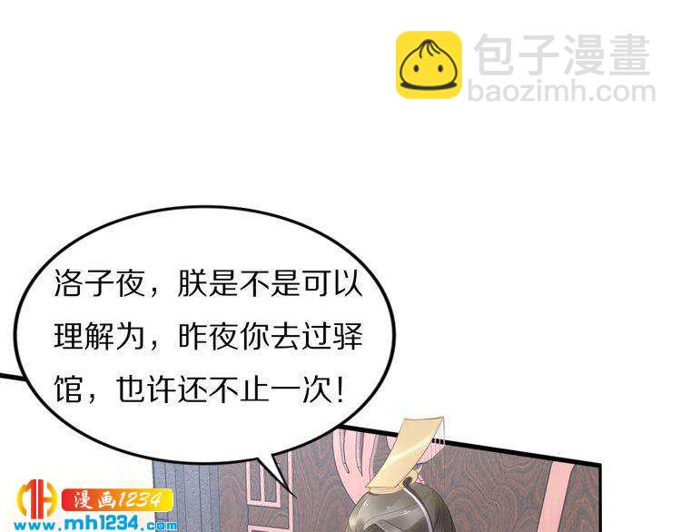 《一生一世笑苍穹》第58话 摄政王辜负了他们 第20页