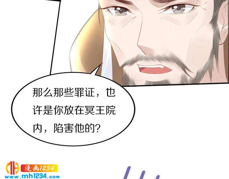 《一生一世笑苍穹》第58话 摄政王辜负了他们 第22页