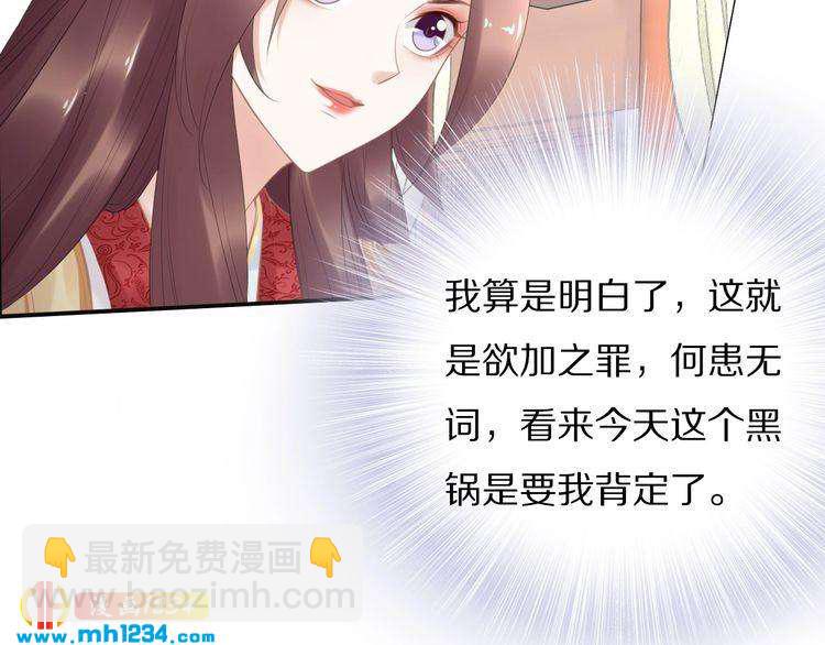 《一生一世笑苍穹》第58话 摄政王辜负了他们 第24页