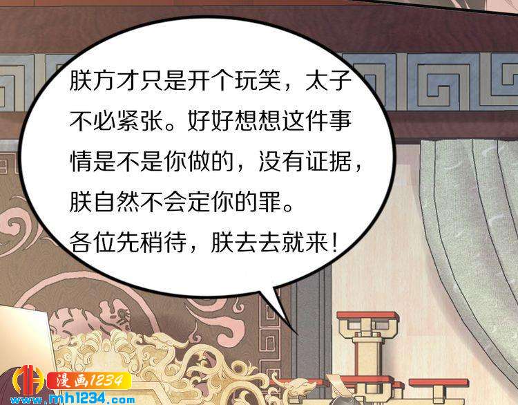《一生一世笑苍穹》第58话 摄政王辜负了他们 第31页