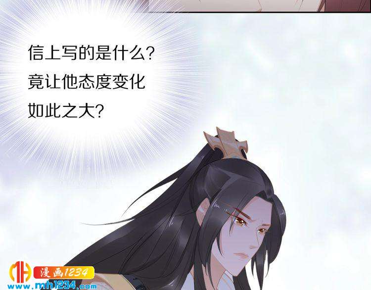 《一生一世笑苍穹》第58话 摄政王辜负了他们 第34页