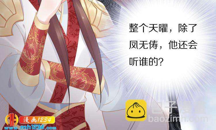 《一生一世笑苍穹》第58话 摄政王辜负了他们 第36页