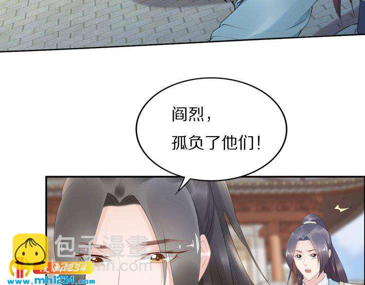 《一生一世笑苍穹》第58话 摄政王辜负了他们 第45页
