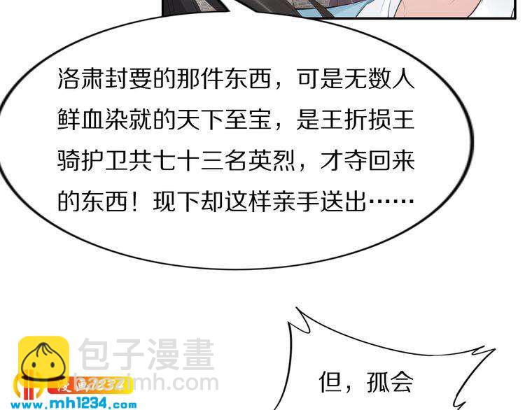 《一生一世笑苍穹》第58话 摄政王辜负了他们 第47页