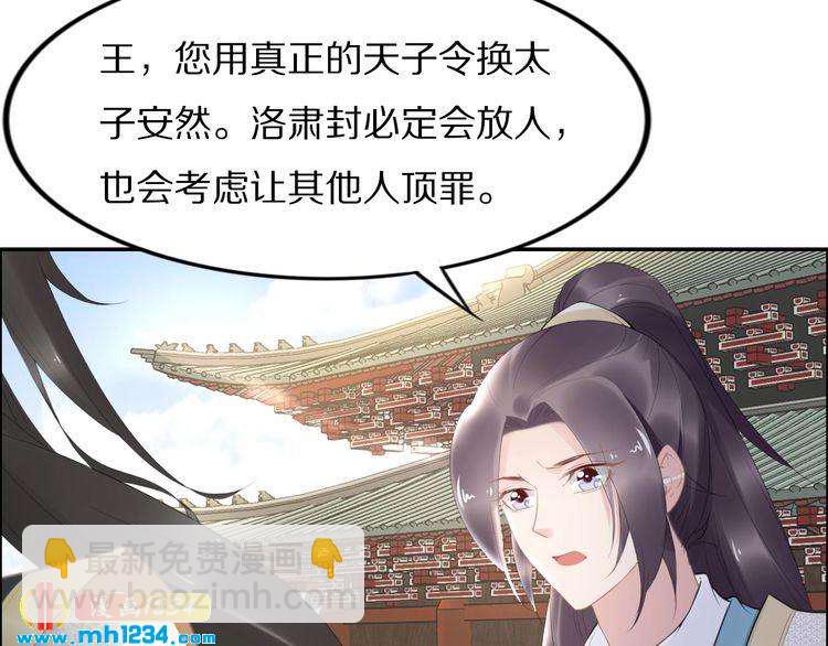 《一生一世笑苍穹》第58话 摄政王辜负了他们 第49页