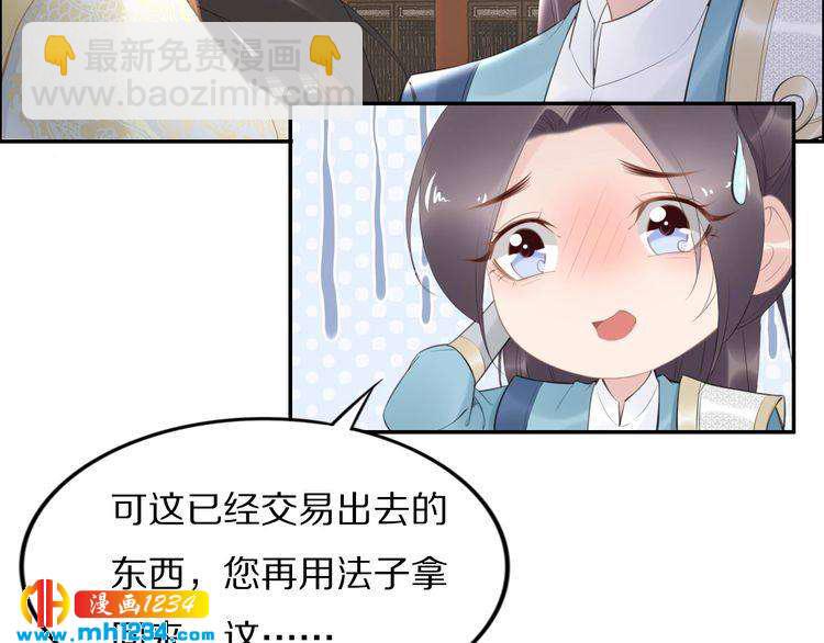《一生一世笑苍穹》第58话 摄政王辜负了他们 第50页