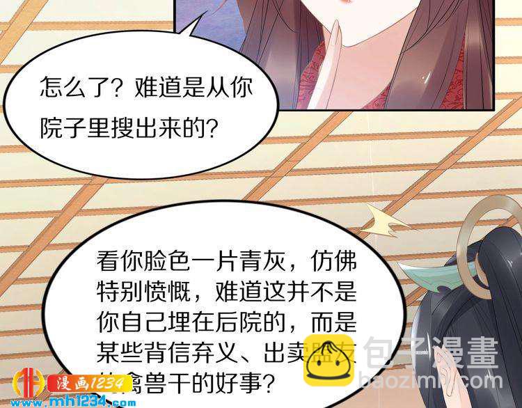 《一生一世笑苍穹》第58话 摄政王辜负了他们 第8页