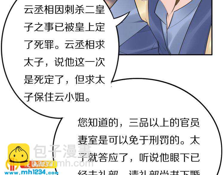 《一生一世笑苍穹》第60话 太子要纳妃 第12页