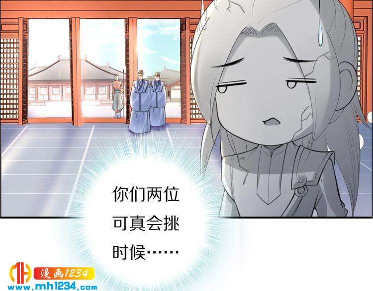 《一生一世笑苍穹》第60话 太子要纳妃 第20页