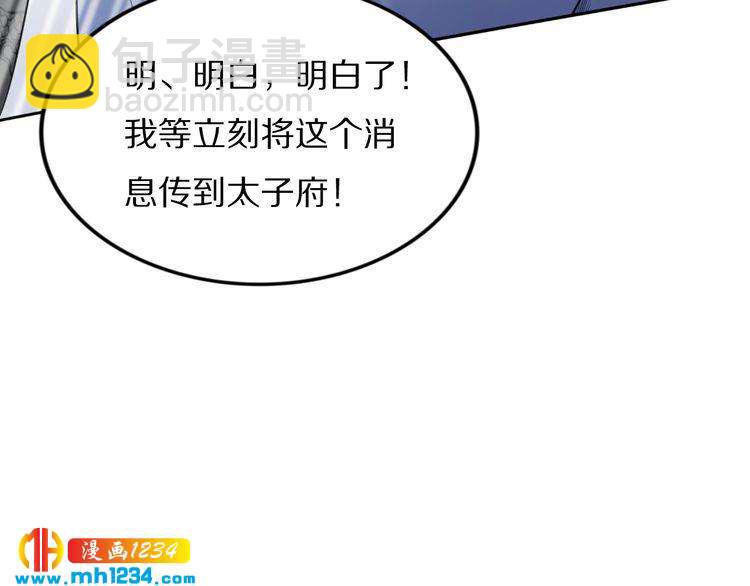 《一生一世笑苍穹》第60话 太子要纳妃 第34页